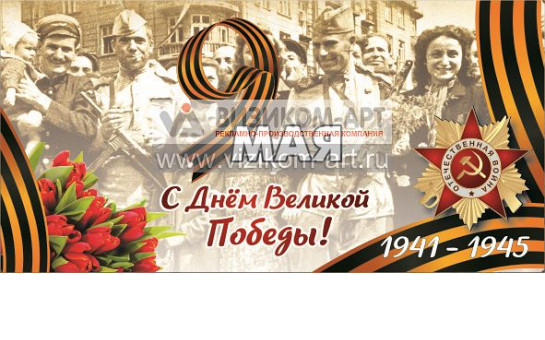 Поздравляем! 